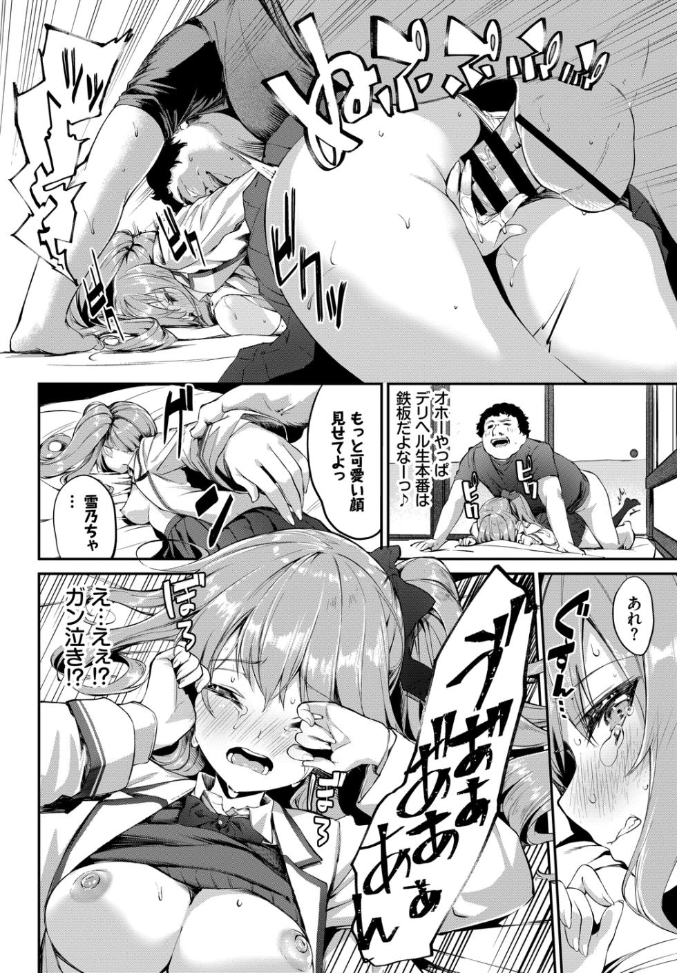 [Anthology] Kono Haru, Kanojo to Issho ni Sotsugyou Shimashita ~Seisokei Inran Hen~ - Page 14