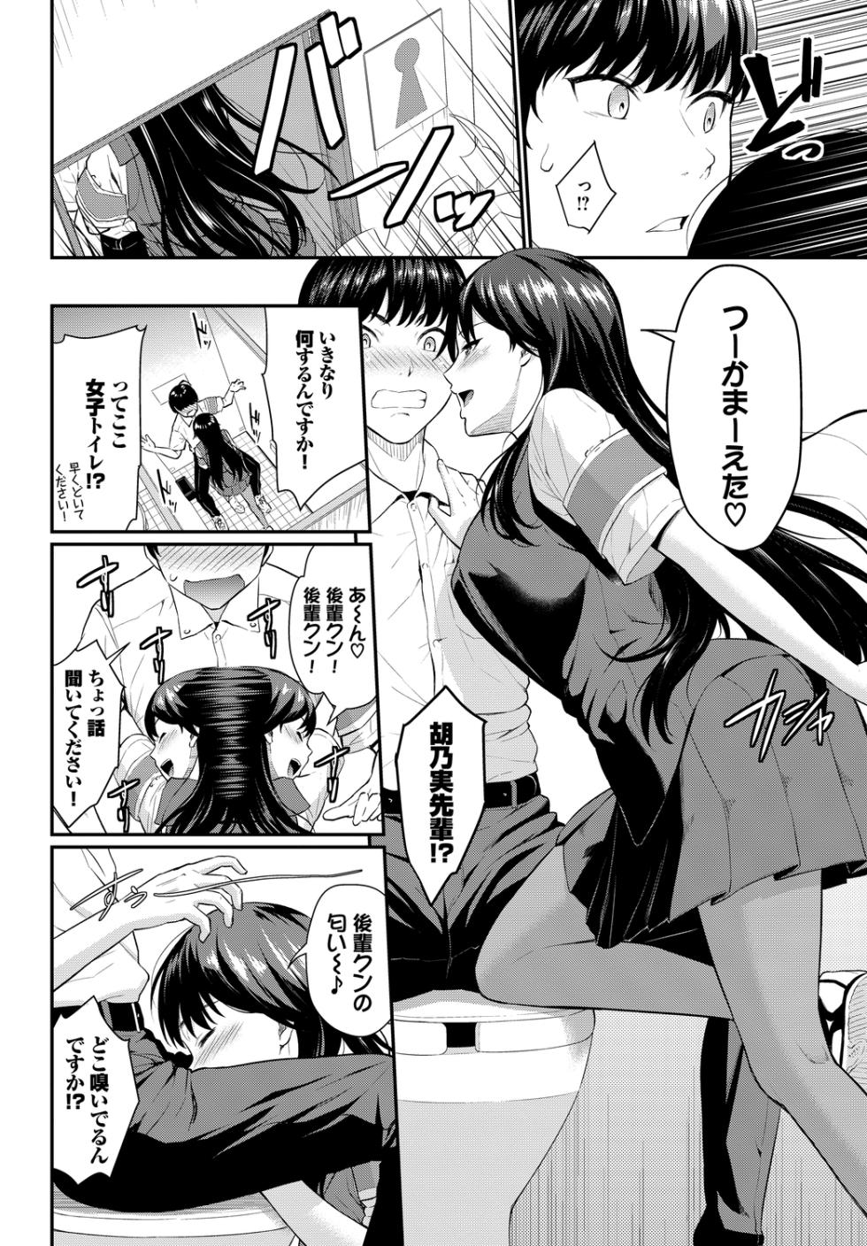 [Anthology] Kono Haru, Kanojo to Issho ni Sotsugyou Shimashita ~Seisokei Inran Hen~ - Page 28