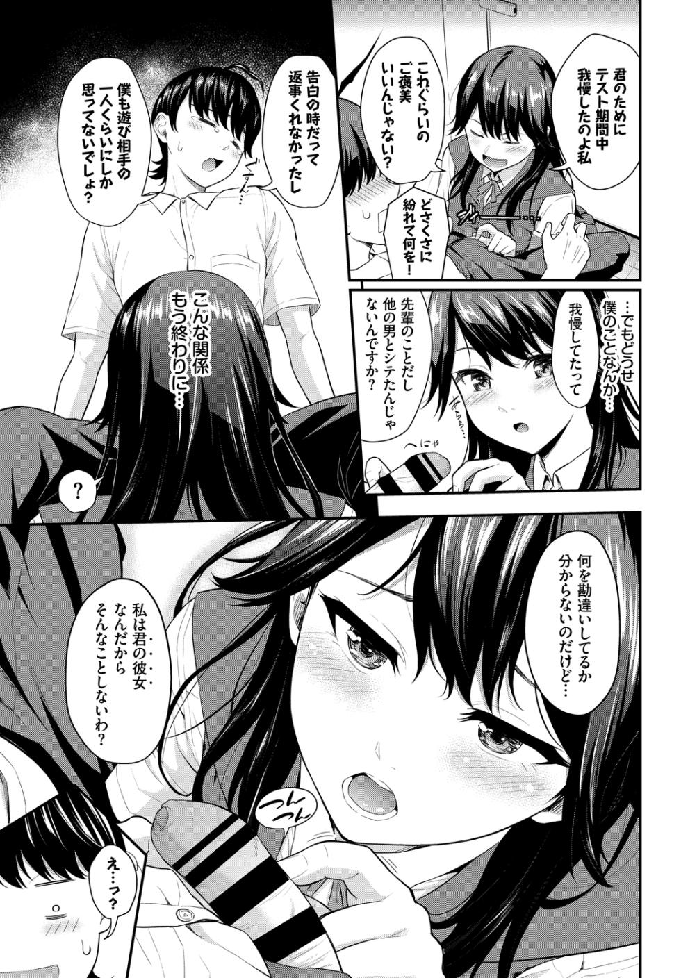 [Anthology] Kono Haru, Kanojo to Issho ni Sotsugyou Shimashita ~Seisokei Inran Hen~ - Page 29