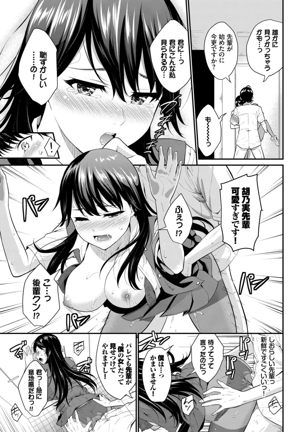 [Anthology] Kono Haru, Kanojo to Issho ni Sotsugyou Shimashita ~Seisokei Inran Hen~ - Page 39