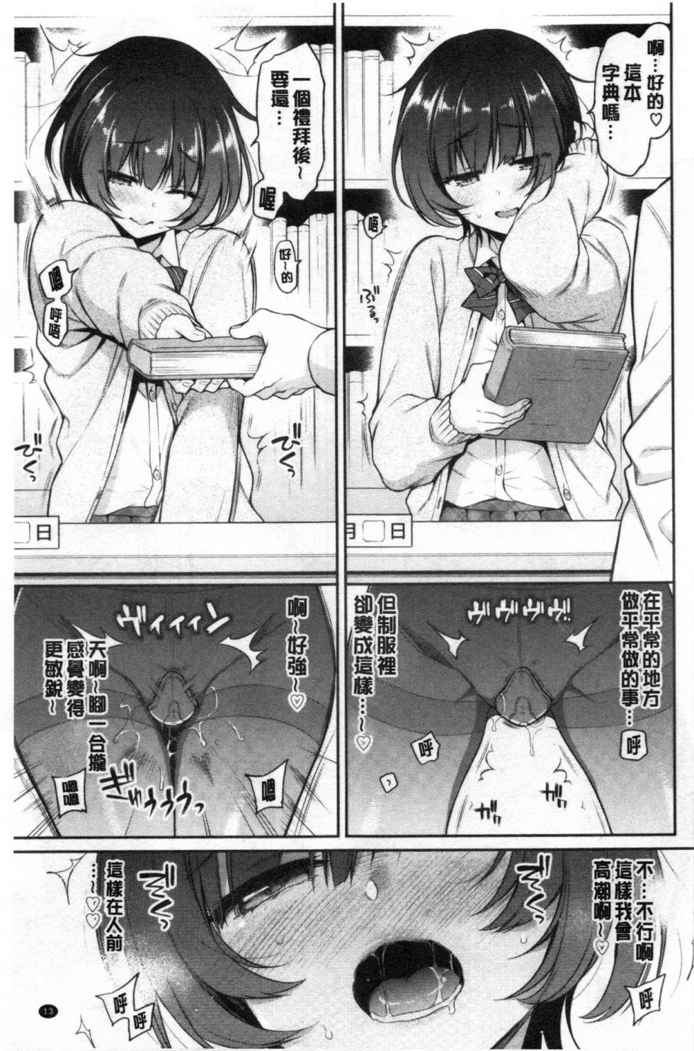 [ささちん] 乃々花れっすん (ひめごとりっぷ) [中国翻訳] - Page 5