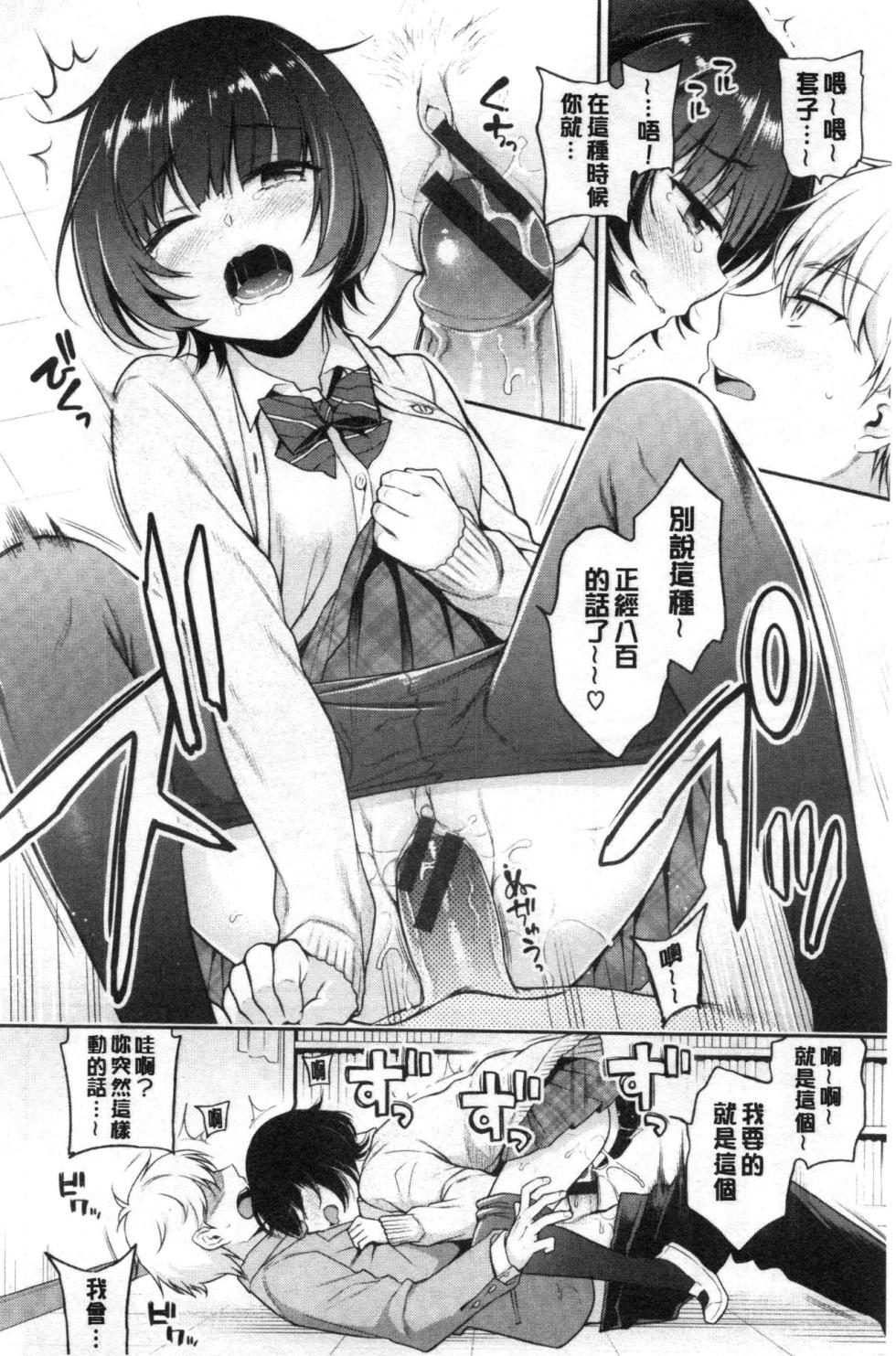 [ささちん] 乃々花れっすん (ひめごとりっぷ) [中国翻訳] - Page 12