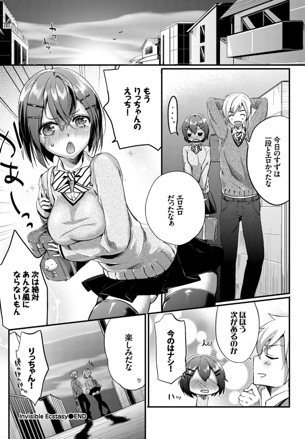 [めの子] はじらいスクール (COMIC BAVEL 2016年10月号) [DL版] - Page 20
