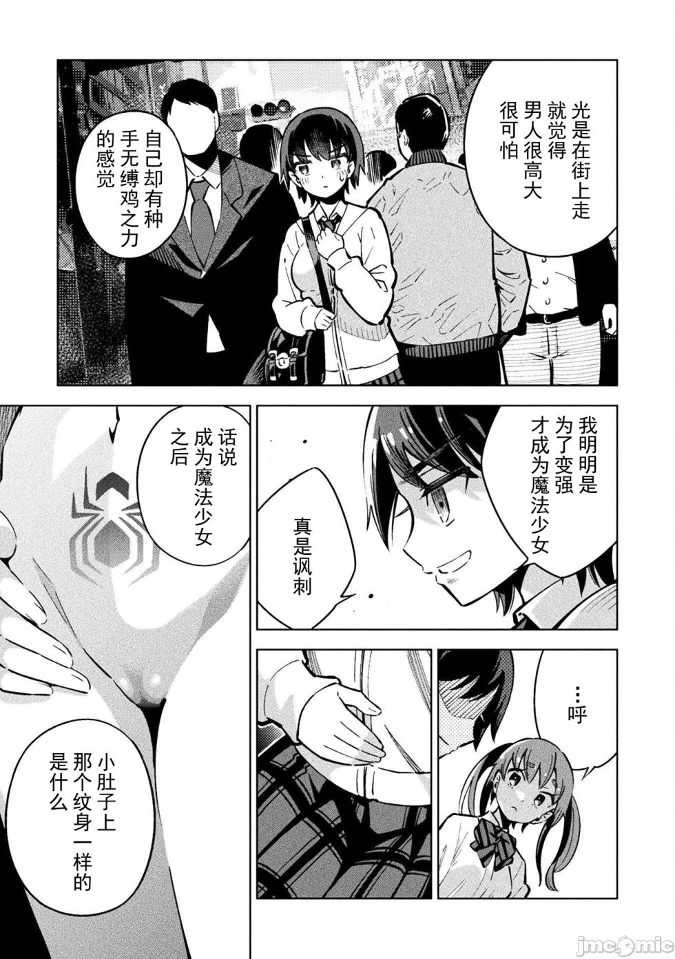 魔法少女×敗北裁判（3-6）【汉化】 - Page 9