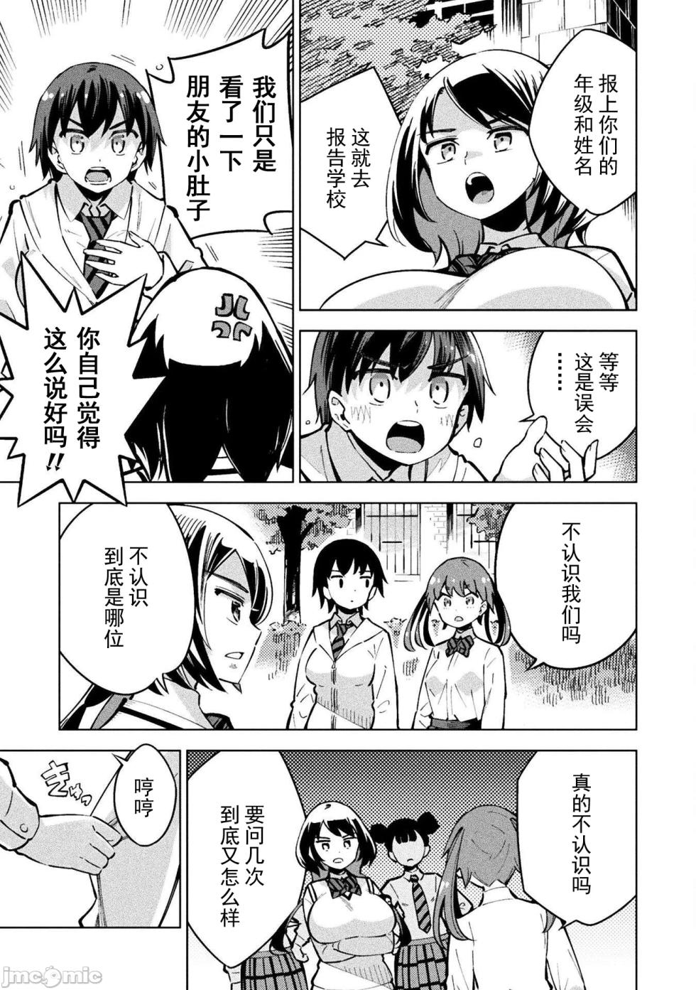 魔法少女×敗北裁判（3-6）【汉化】 - Page 13