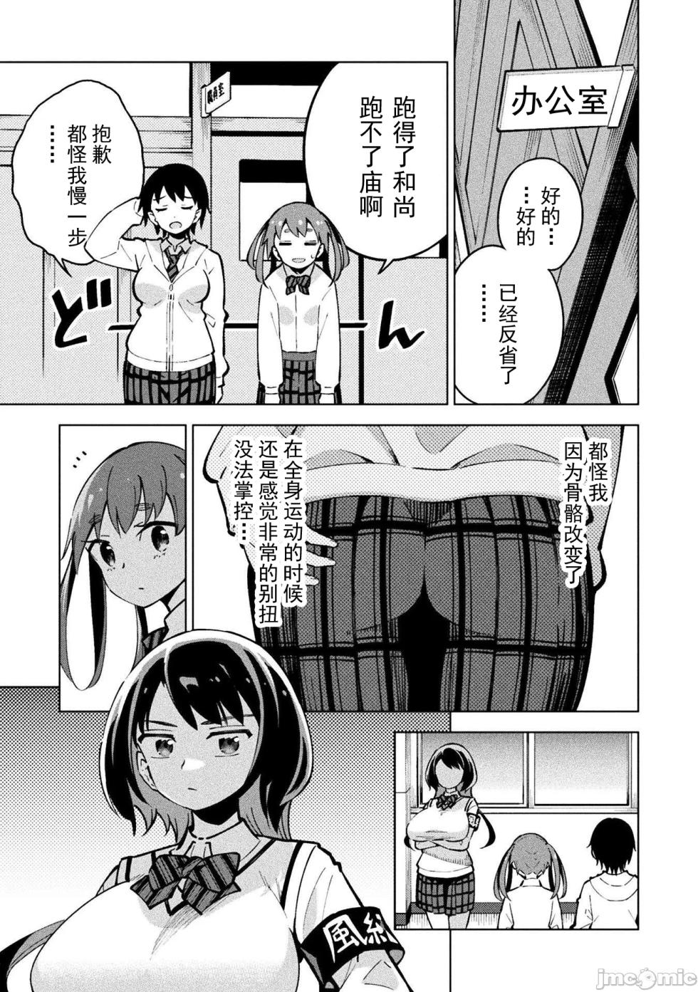 魔法少女×敗北裁判（3-6）【汉化】 - Page 15