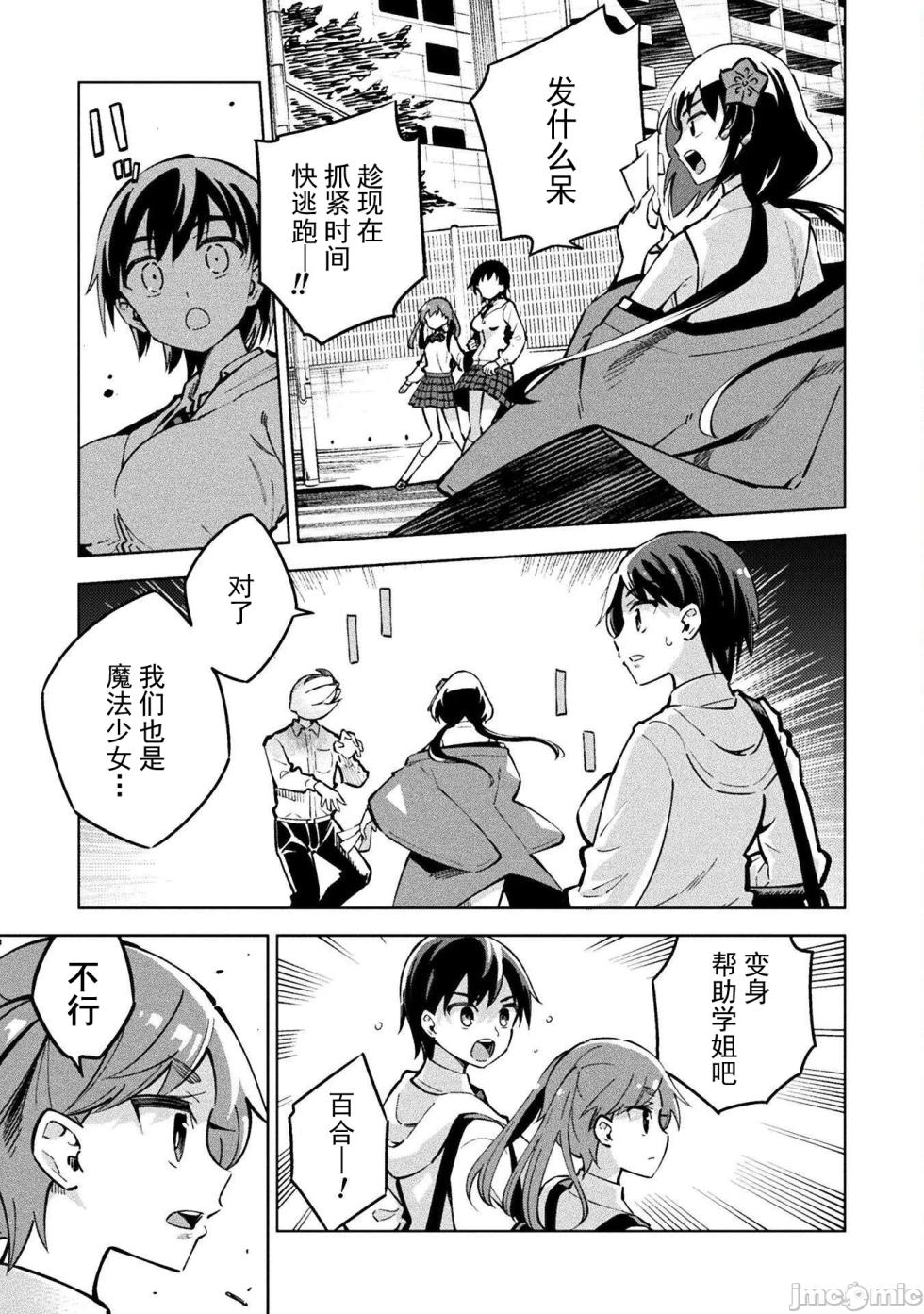 魔法少女×敗北裁判（3-6）【汉化】 - Page 30