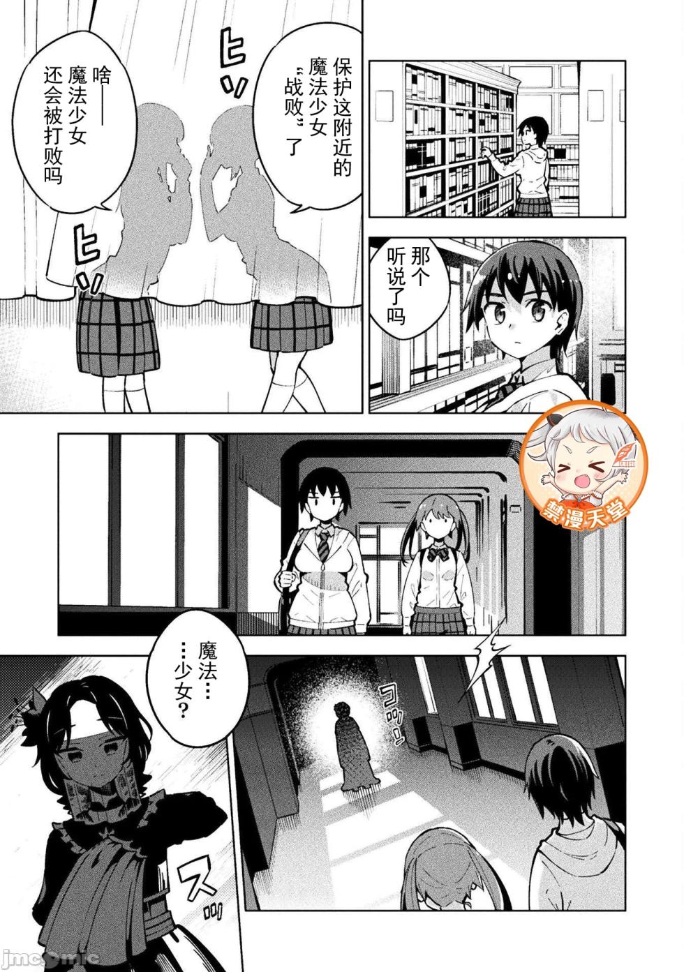 魔法少女×敗北裁判（3-6）【汉化】 - Page 34