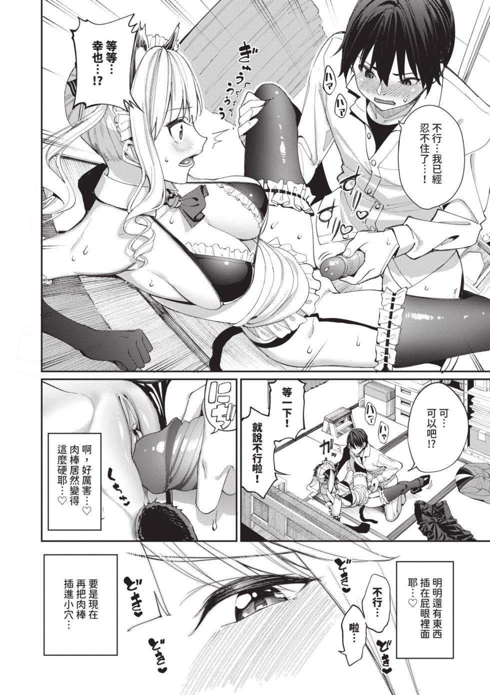 [朝峰テル] ネコメイドとツンデレ彼女 (めちゃくちゃシタい♥) [中国翻訳] [無修正] [DL版] - Page 8