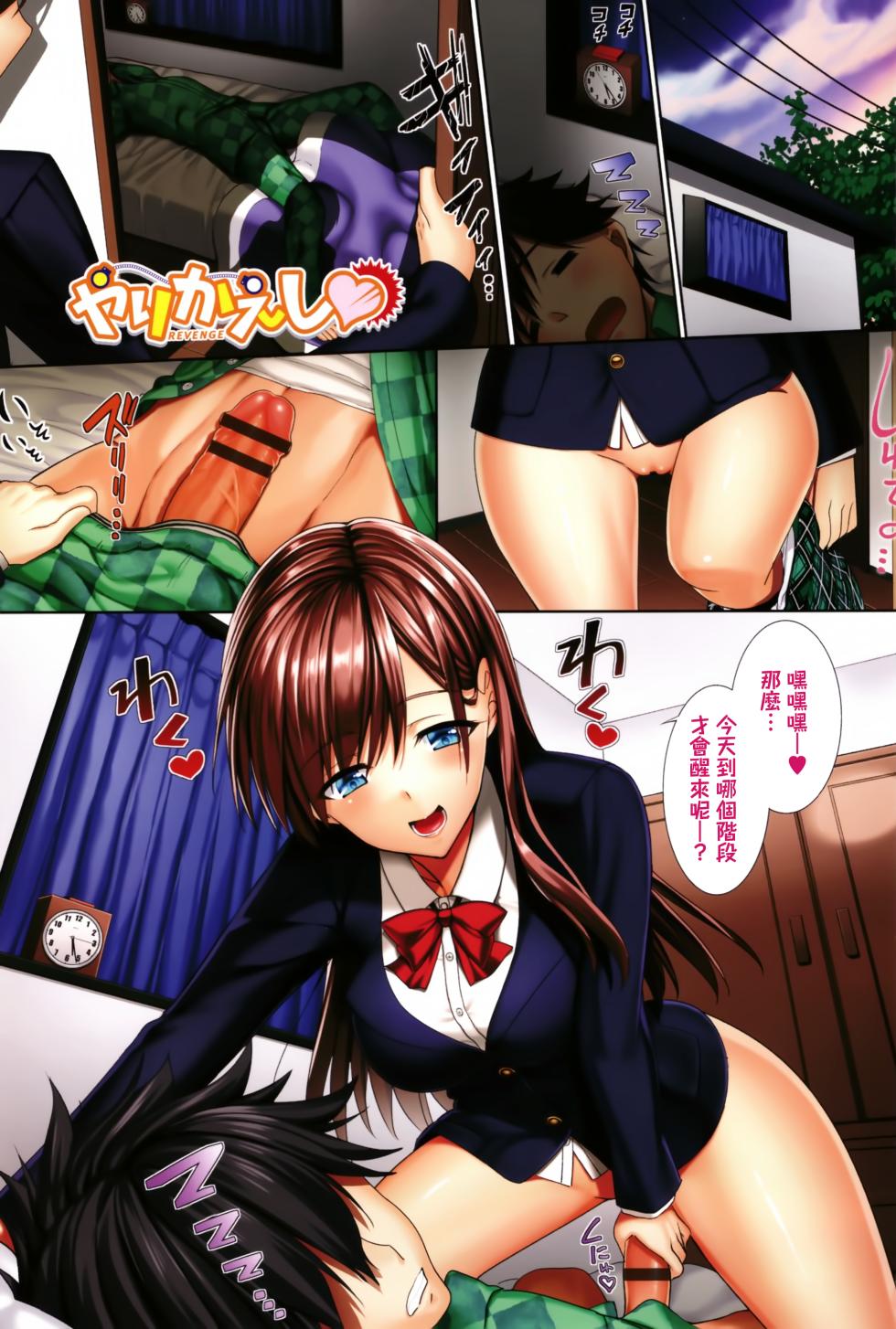 [朝峰テル] やりかえし (milking♥)  [中国翻訳] - Page 1