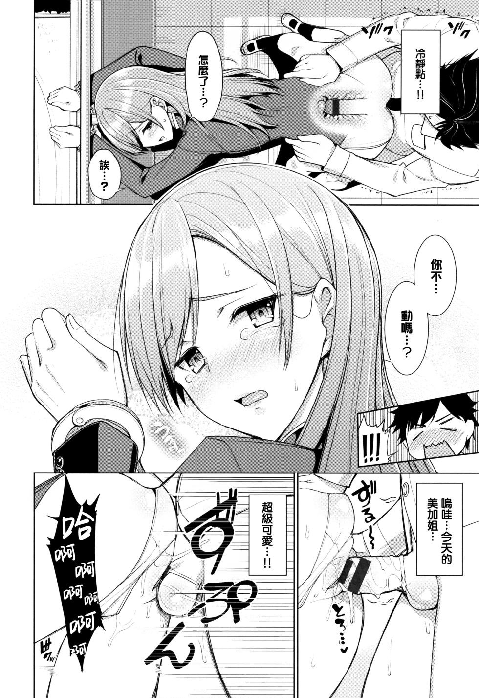 [朝峰テル] やりかえし (milking♥)  [中国翻訳] - Page 14