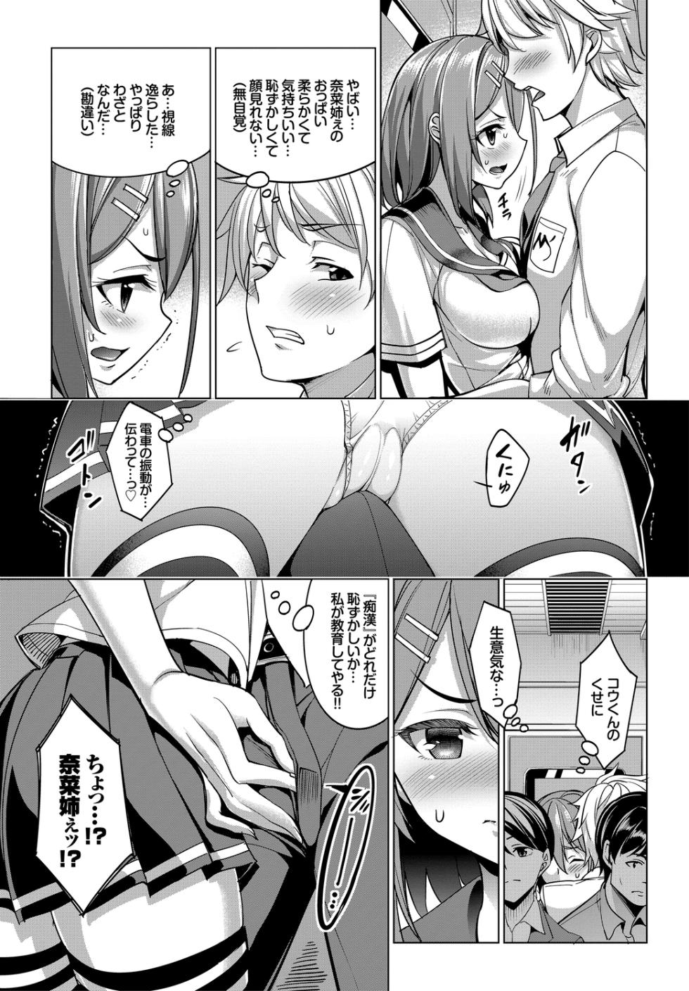 [Anthology] Kono Haru, Kanojo to Issho ni Sotsugyou Shimashita ~Kimi to no Tougekou Hen~ - Page 9