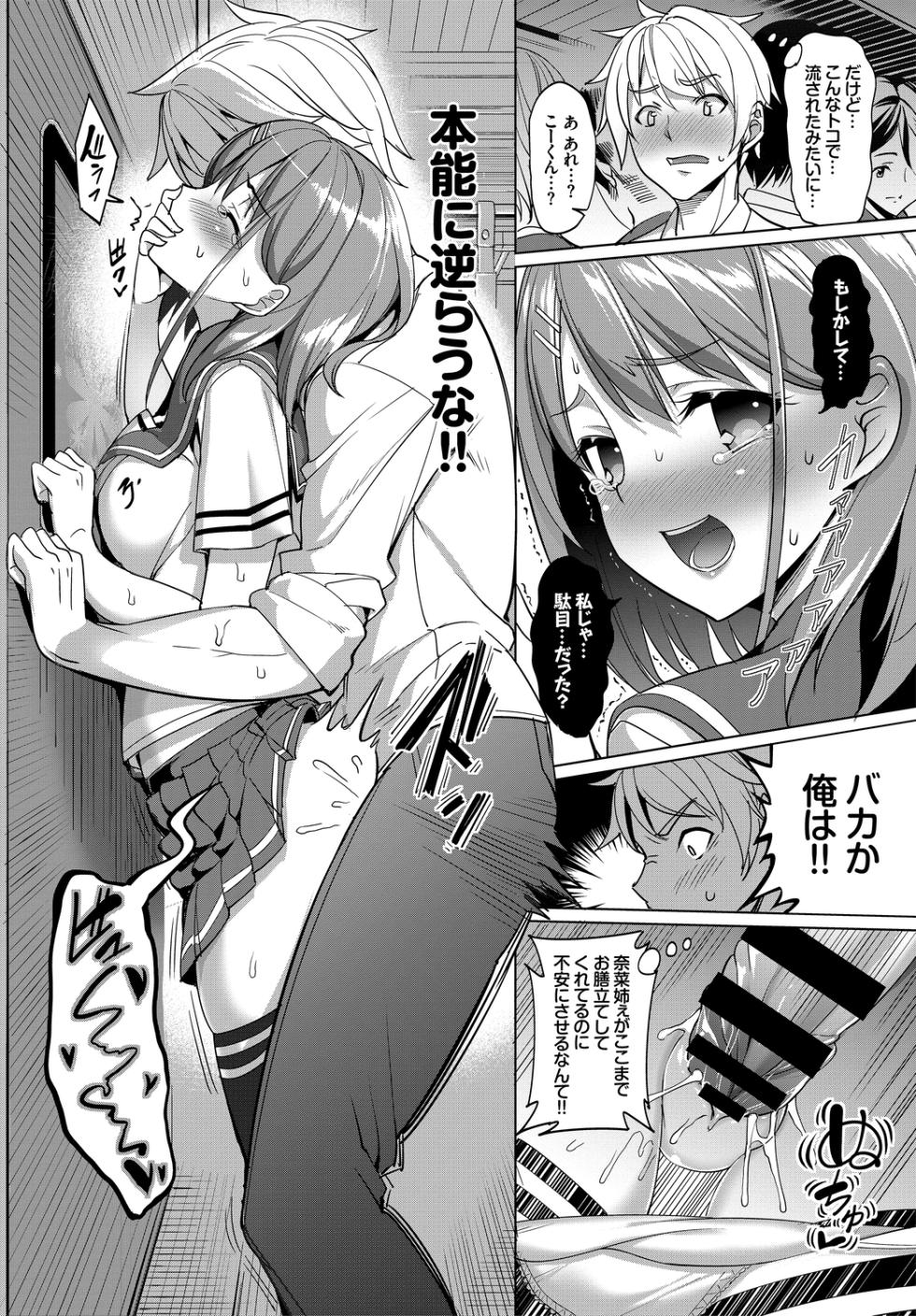 [Anthology] Kono Haru, Kanojo to Issho ni Sotsugyou Shimashita ~Kimi to no Tougekou Hen~ - Page 16