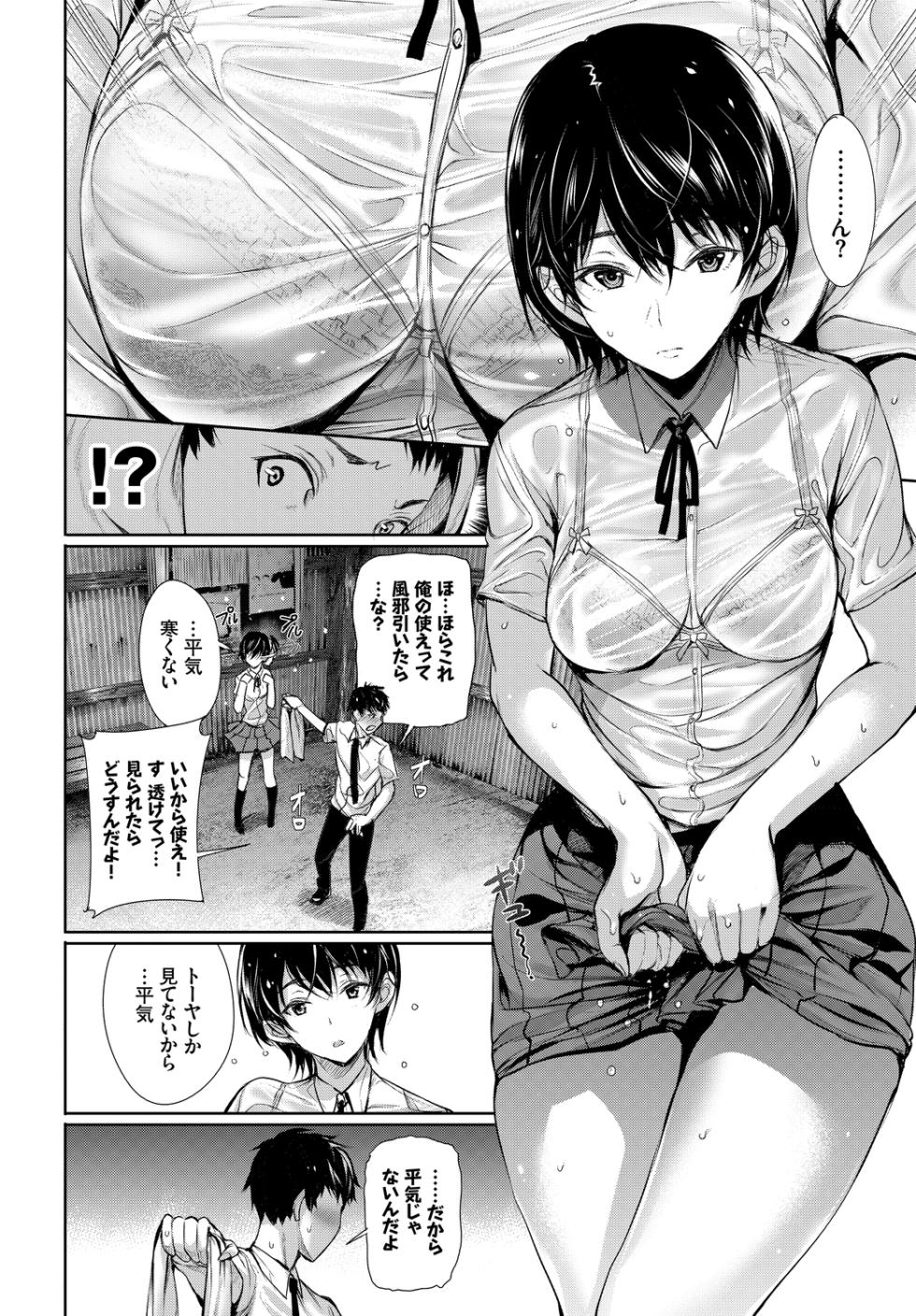 [Anthology] Kono Haru, Kanojo to Issho ni Sotsugyou Shimashita ~Kimi to no Tougekou Hen~ - Page 28