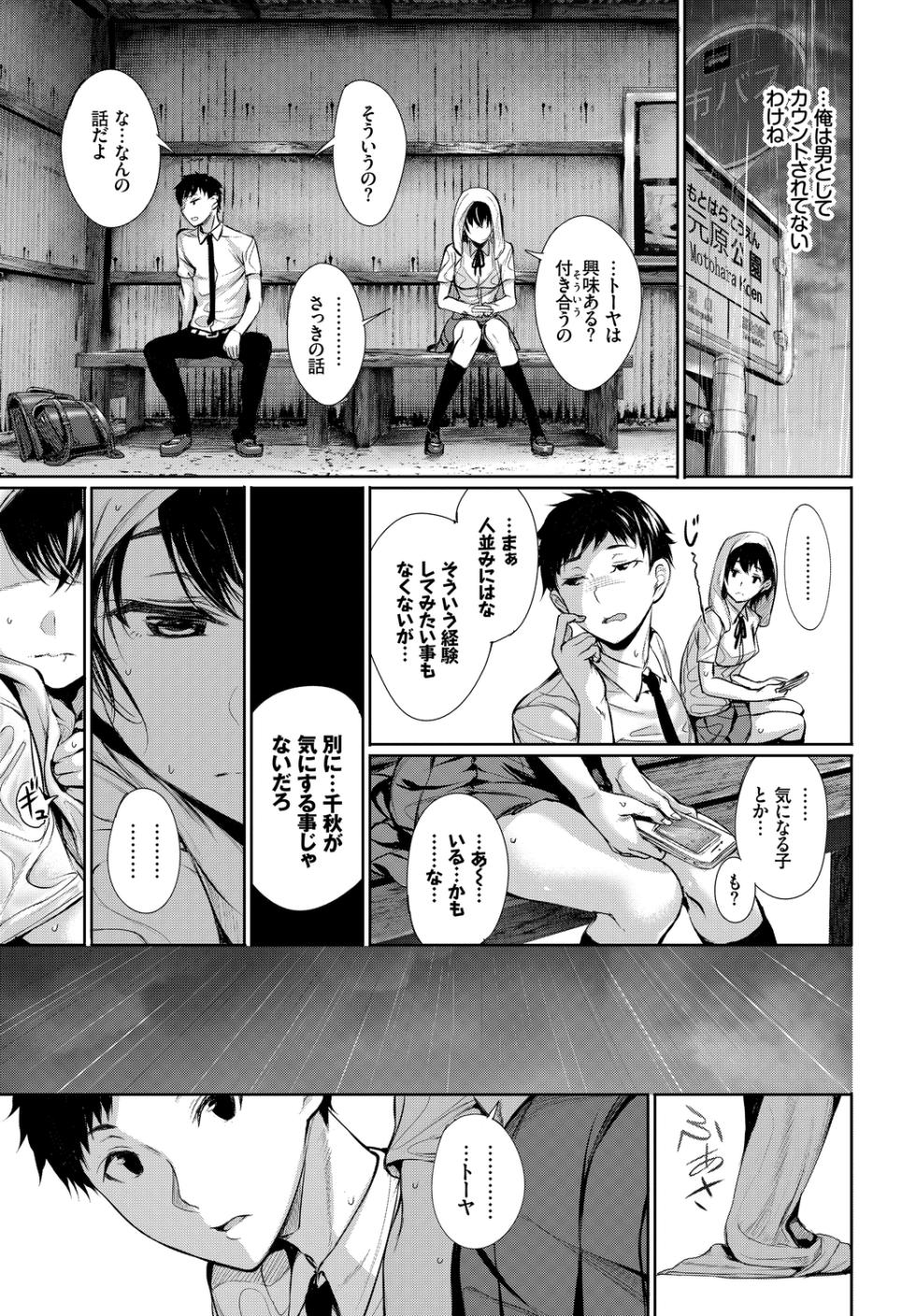 [Anthology] Kono Haru, Kanojo to Issho ni Sotsugyou Shimashita ~Kimi to no Tougekou Hen~ - Page 29