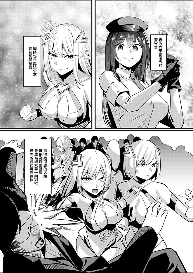 [Seika Kairaku Shoten (Yoshimoto)] Mahou Shoujo Saint Lily Valkyrie ~Teki Soshiki ni Sennou Choukyou Sareta Mahou Shoujo ga Seishori Sentouin ni Ochiru made~  [Chinese] - Page 2