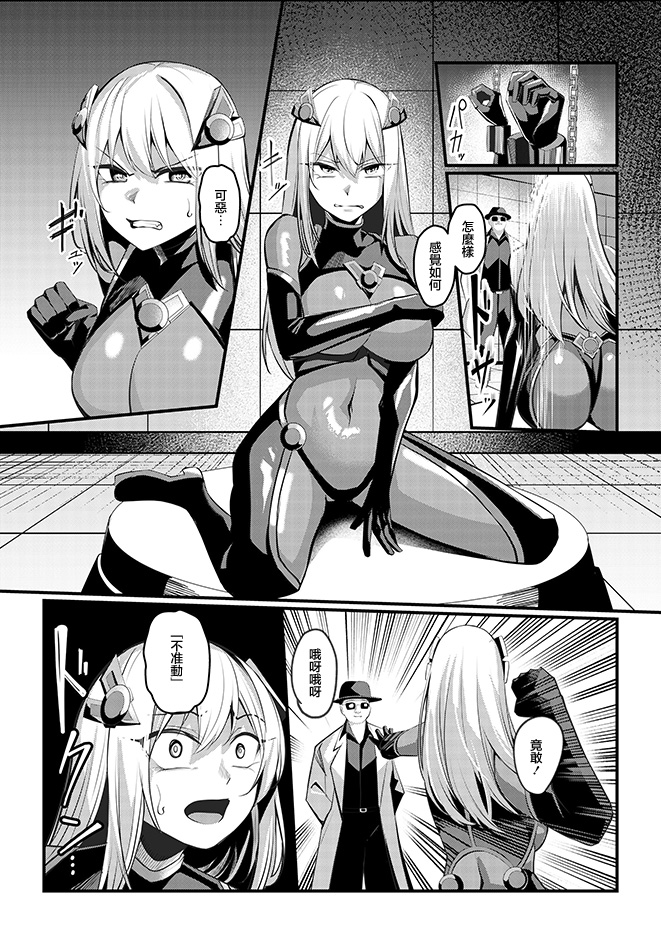 [Seika Kairaku Shoten (Yoshimoto)] Mahou Shoujo Saint Lily Valkyrie ~Teki Soshiki ni Sennou Choukyou Sareta Mahou Shoujo ga Seishori Sentouin ni Ochiru made~  [Chinese] - Page 16