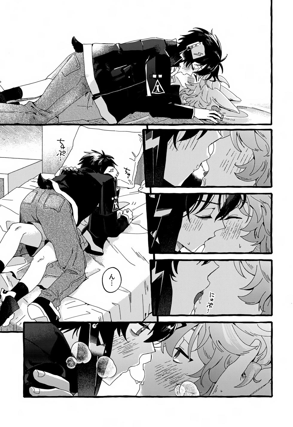(Noa no Kyuujitsu 4) [FARAWAY (toen)] Uten Chuushi (Arknights) - Page 12