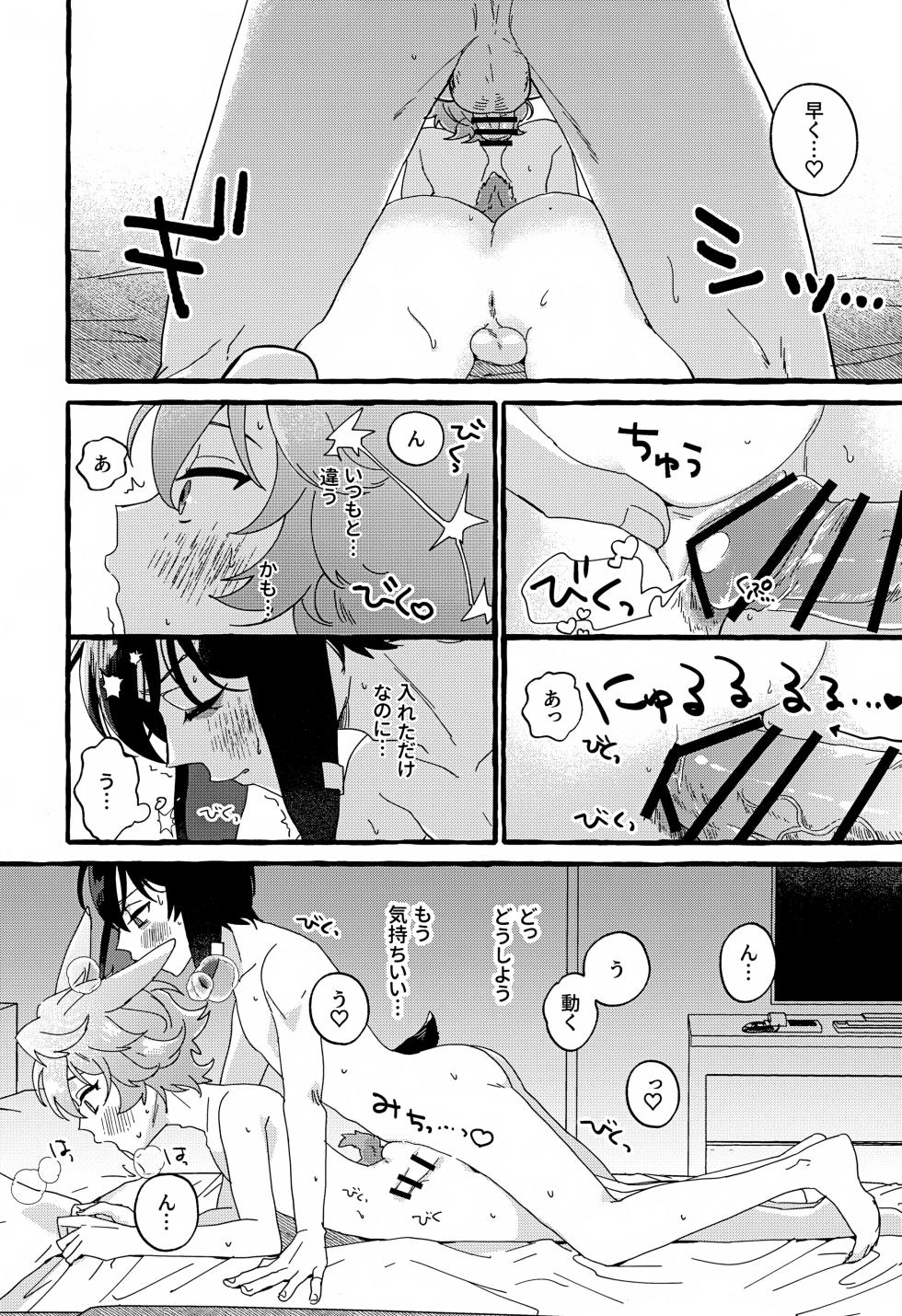 (Noa no Kyuujitsu 4) [FARAWAY (toen)] Uten Chuushi (Arknights) - Page 25