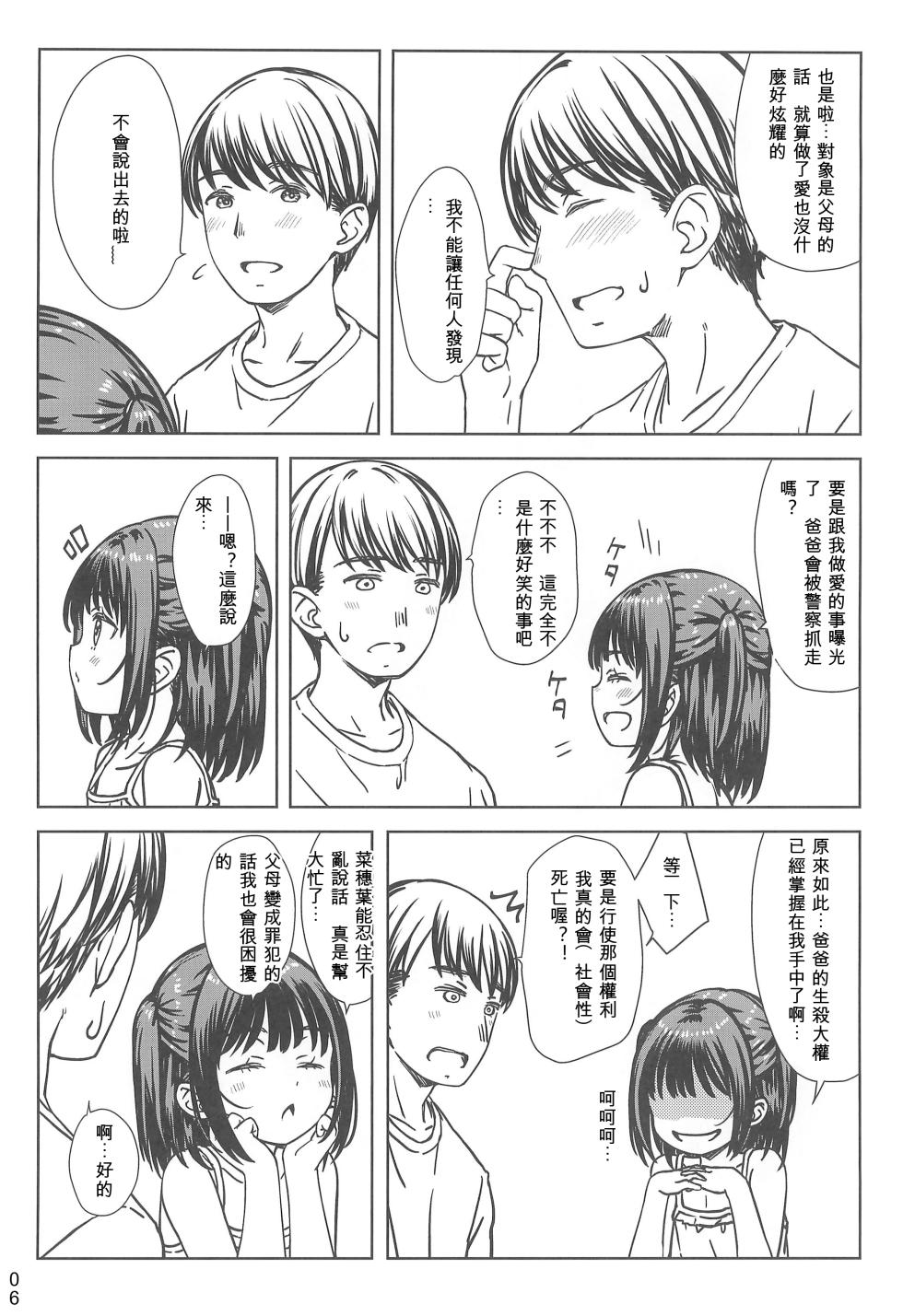 (C106) [Super Flat Lolinitron (Focke Wolf)] Watashi no Suki na no wa, Dare yori mo Watashi o Suki na Hito. [Chinese] - Page 4