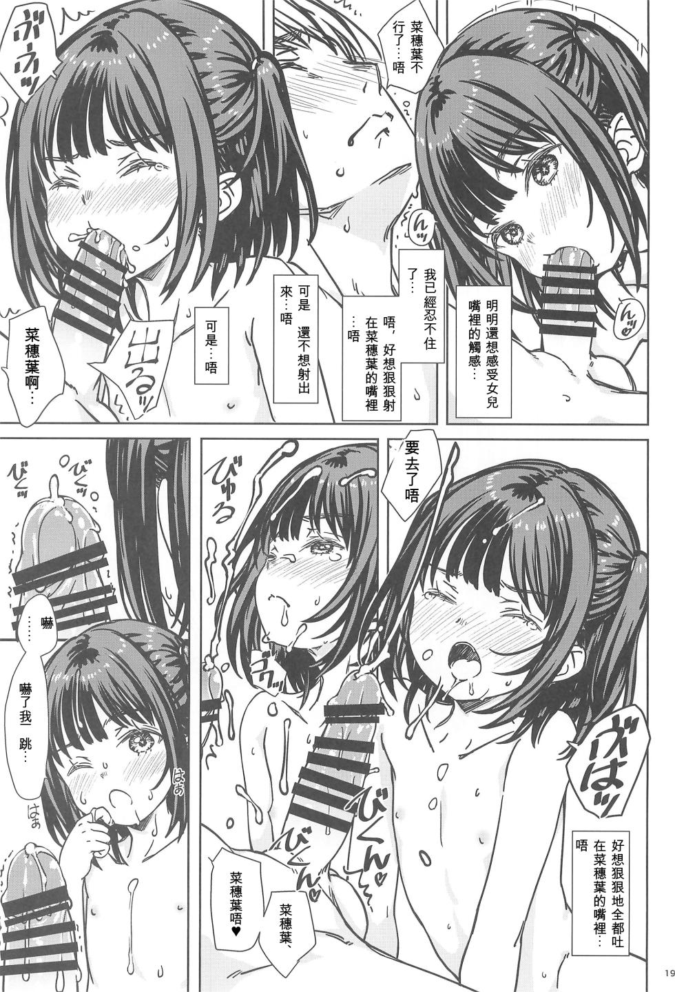 (C106) [Super Flat Lolinitron (Focke Wolf)] Watashi no Suki na no wa, Dare yori mo Watashi o Suki na Hito. [Chinese] - Page 17