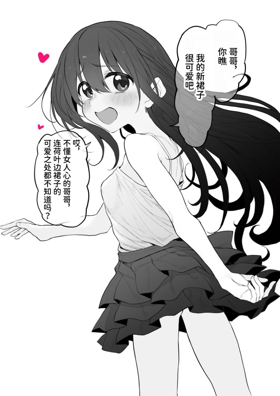 [Marked-two (Suga Hideo)] Imouto wa Onii-chan to Ecchi ga Shitai | 想和哥哥做爱的妹妹 [Chinese] [space6ar] [Digital] [Decensored] - Page 35