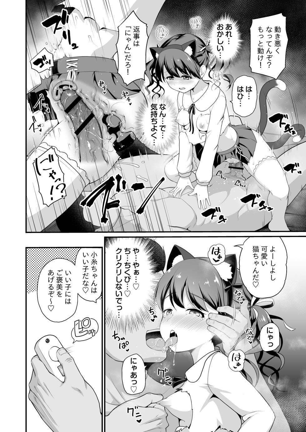 [Haniya (Hanini)] Damasareta Geneki Idol ga AV o Torarete Mama ni Sareta Hanashi (THE iDOLM@STER: Shiny Colors) [Digital] - Page 22