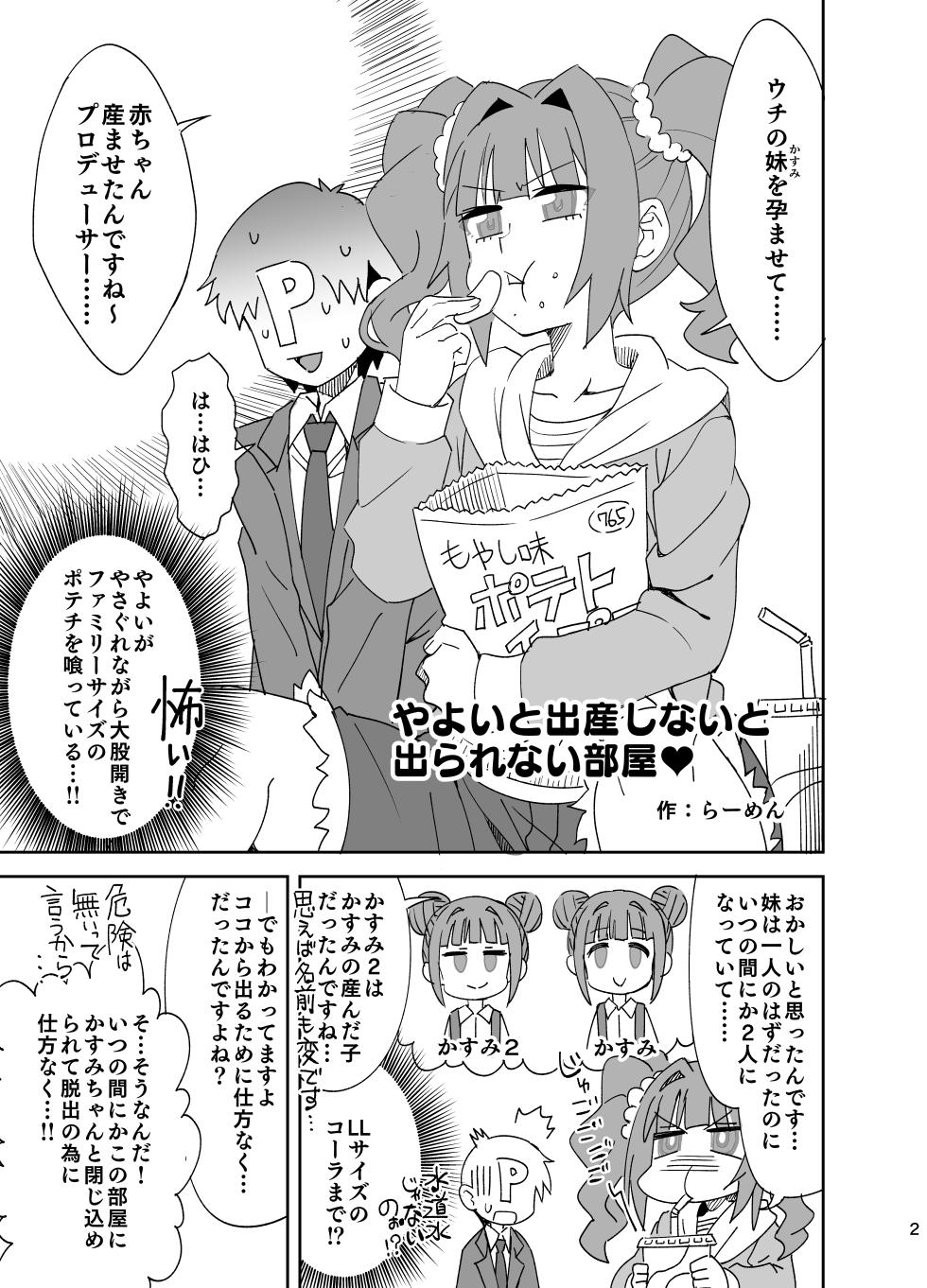 [Ra-men] Yayoi to Shussan Shinai to Derarenai Heya (THE iDOLM@STER) - Page 2