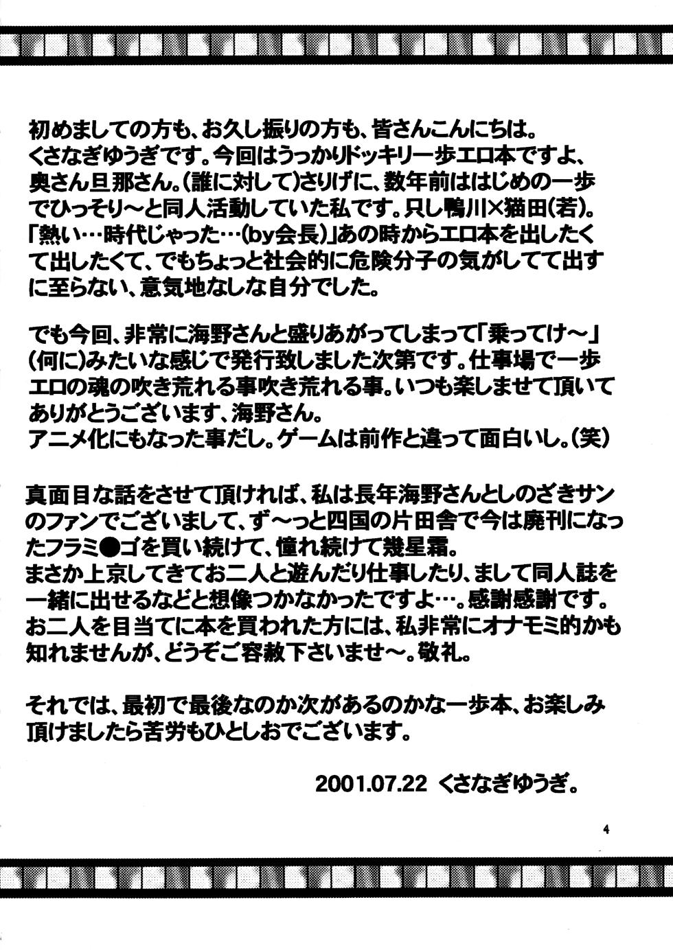 (C60) [Sasuga Shoukai (Various)] Hajime no Ippon (Hajime no Ippo) - Page 3