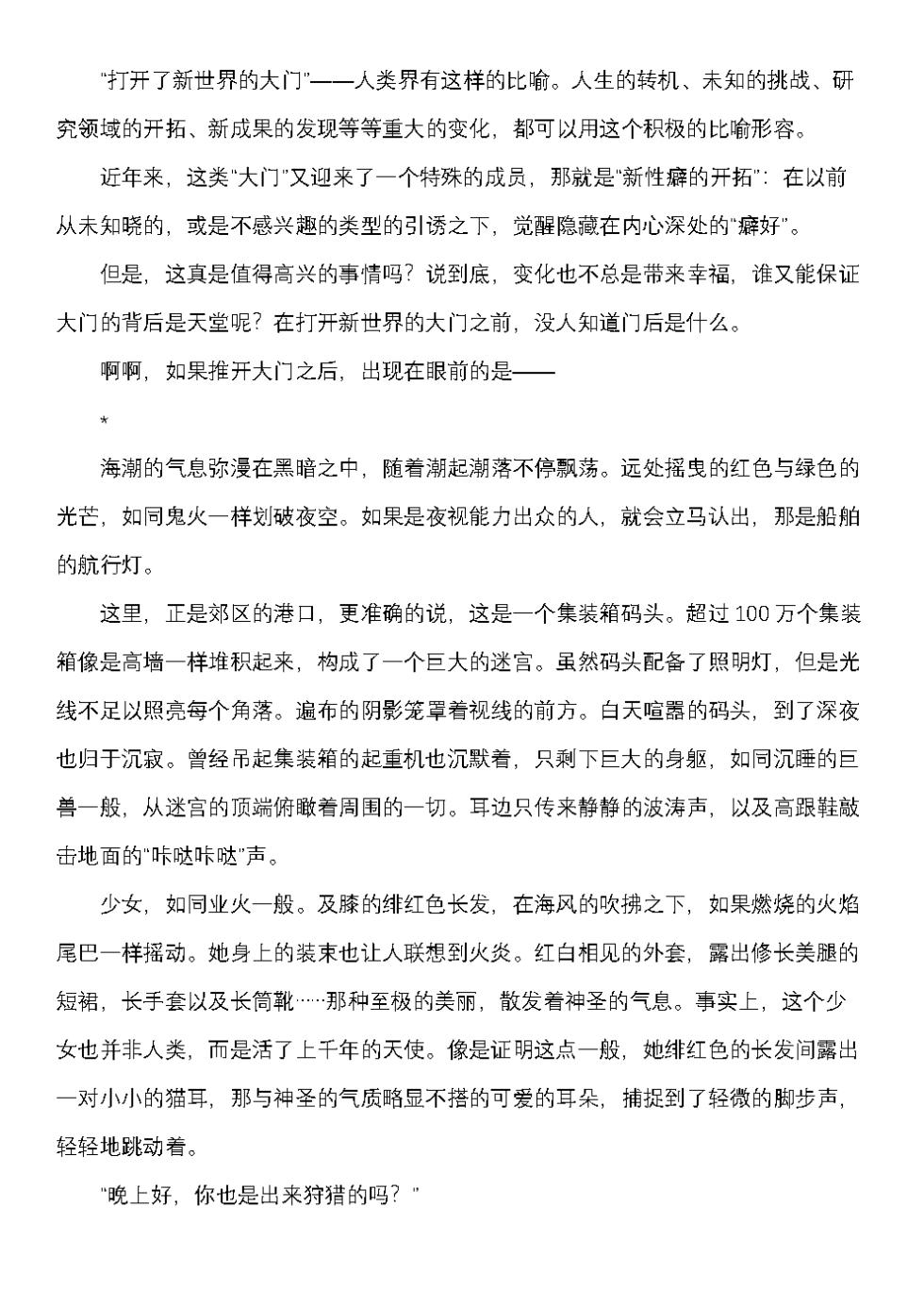 【fantia月度】炽天使玛雅 托亚篇（上下合集） - Page 2