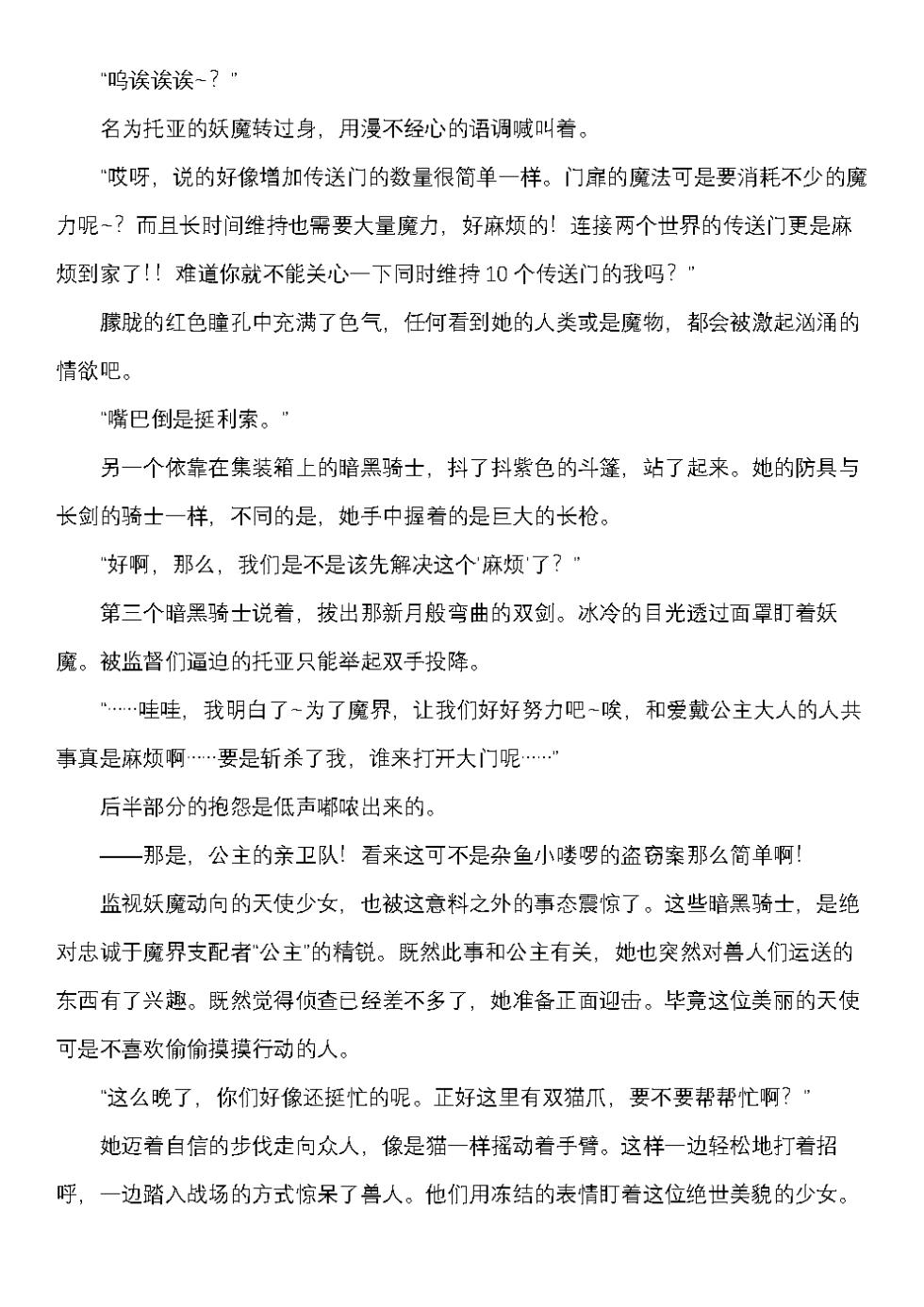 【fantia月度】炽天使玛雅 托亚篇（上下合集） - Page 4