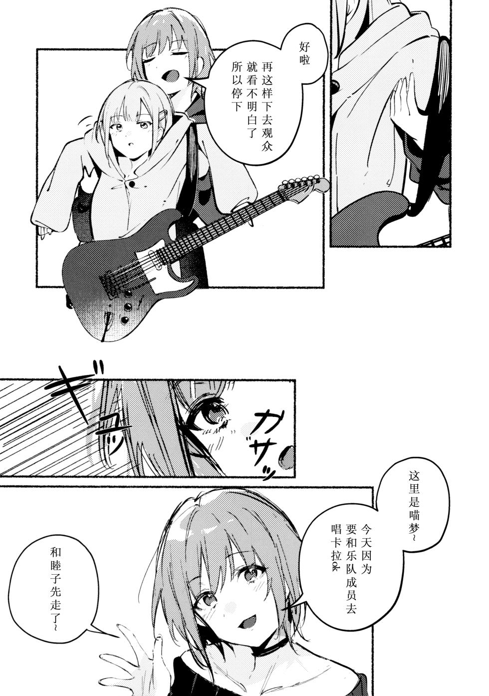 (C107) [KAIKOJI (CkA)] Urahara Distance (BanG Dream! Ave Mujica)[Chinese][鸡尾酒也醉个人汉化] - Page 4