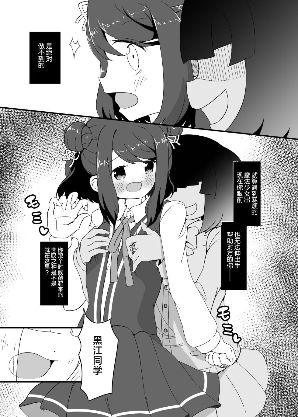 [キレーションランド残党軍 (栂原ねね)] いろはと黒江の♥♥♥♥♥ [Chinese] [不咕鸟汉化组] - Page 9