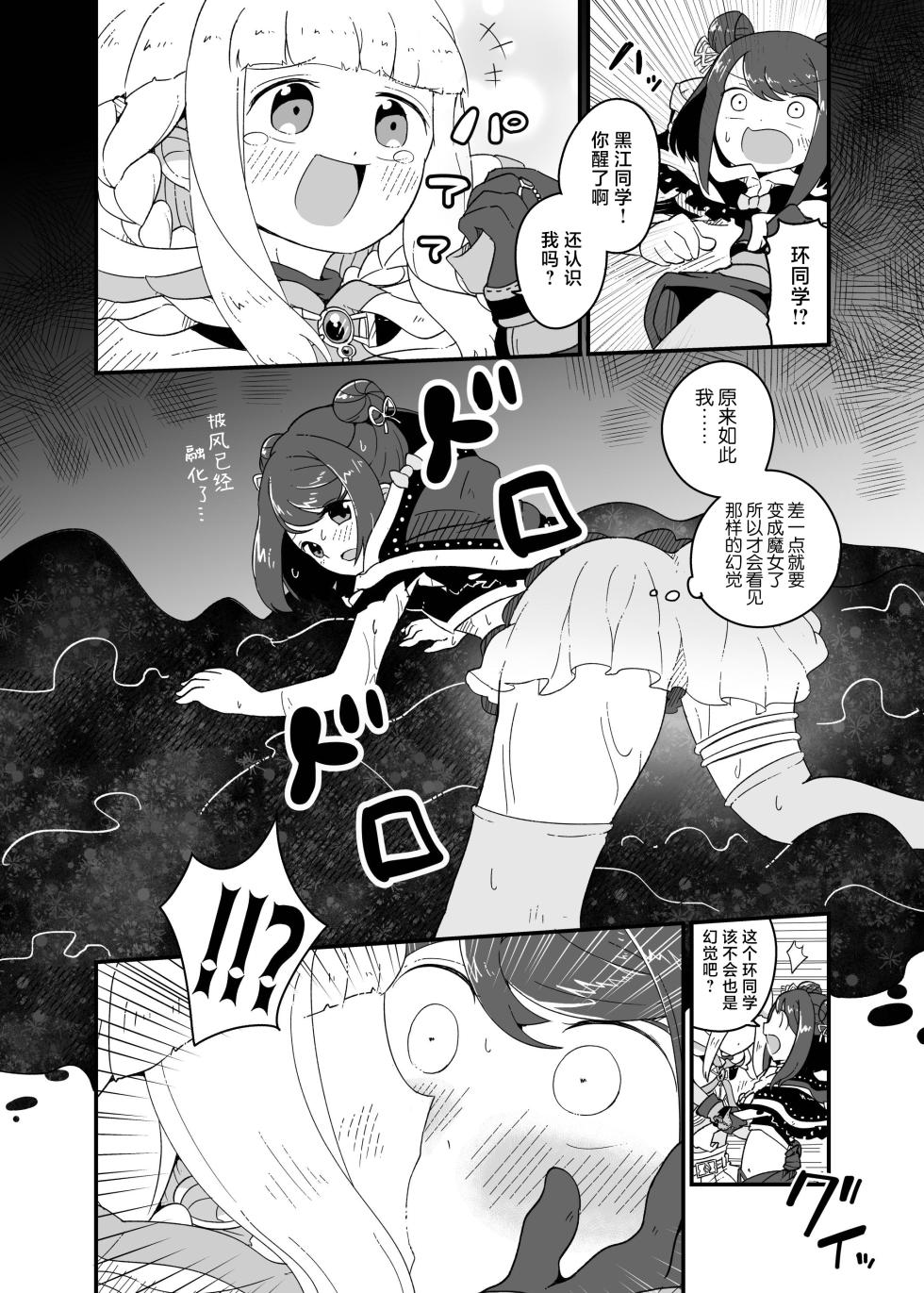 [キレーションランド残党軍 (栂原ねね)] いろはと黒江の♥♥♥♥♥ [Chinese] [不咕鸟汉化组] - Page 10