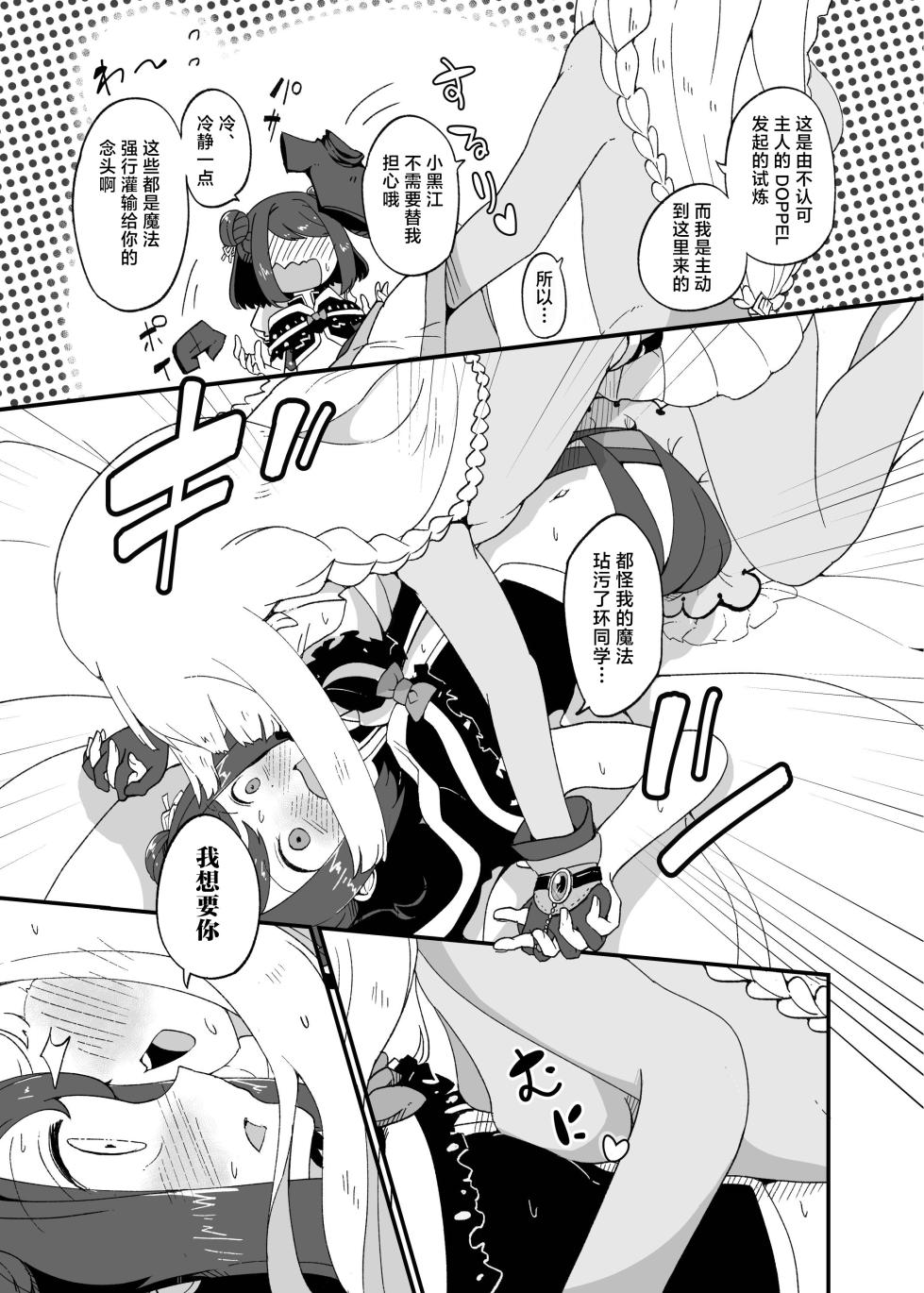 [キレーションランド残党軍 (栂原ねね)] いろはと黒江の♥♥♥♥♥ [Chinese] [不咕鸟汉化组] - Page 13