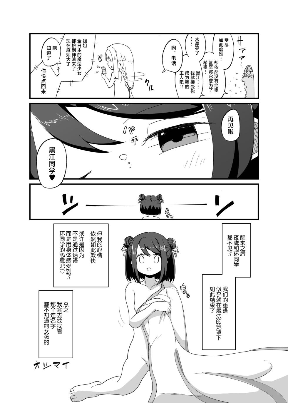 [キレーションランド残党軍 (栂原ねね)] いろはと黒江の♥♥♥♥♥ [Chinese] [不咕鸟汉化组] - Page 29