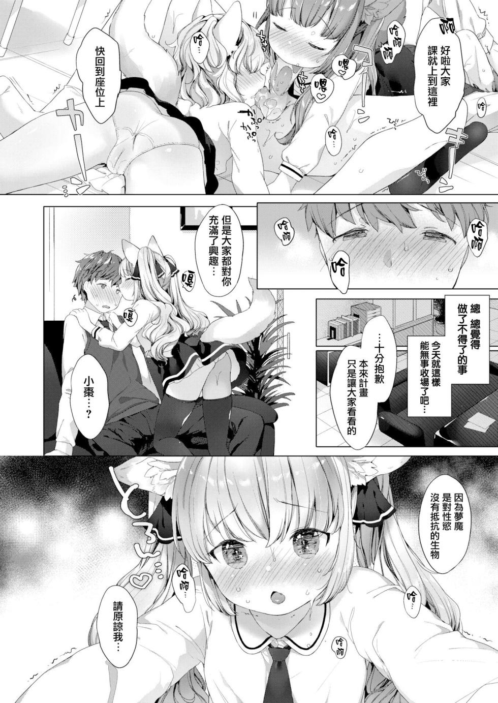 [Mutou Mato] Koakuma wa Shoudoubutsu - Sweet devils as my pets. [Digital] [Uncensored] - Page 32