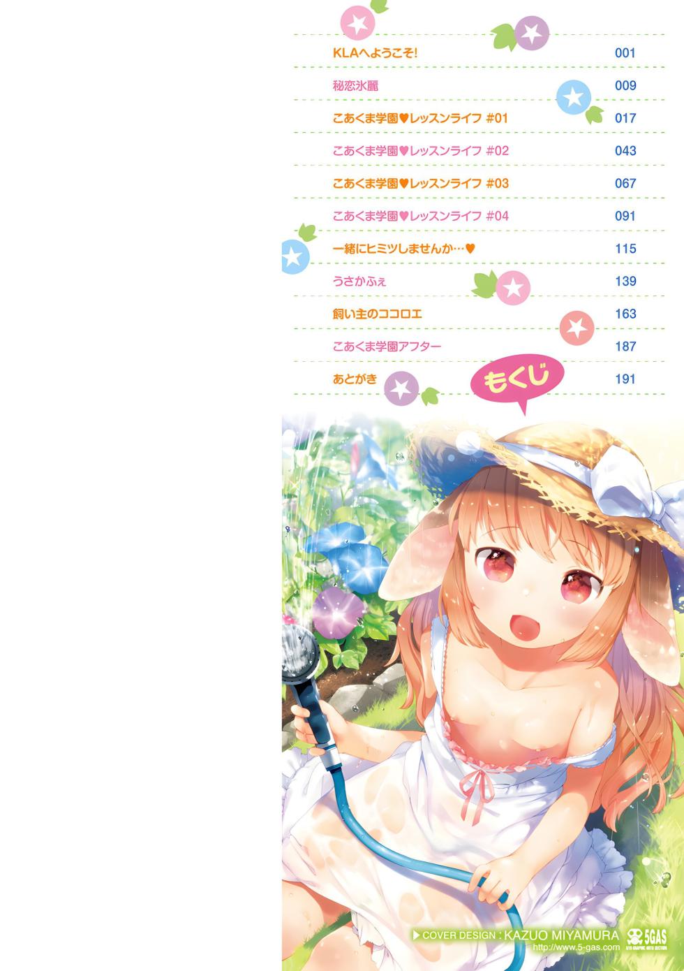 [Mutou Mato] Koakuma wa Shoudoubutsu - Sweet devils as my pets. [Digital] [Uncensored] - Page 2