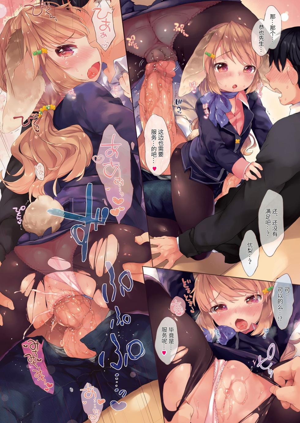 [Mutou Mato] Koakuma wa Shoudoubutsu - Sweet devils as my pets. [Digital] [Uncensored] - Page 6
