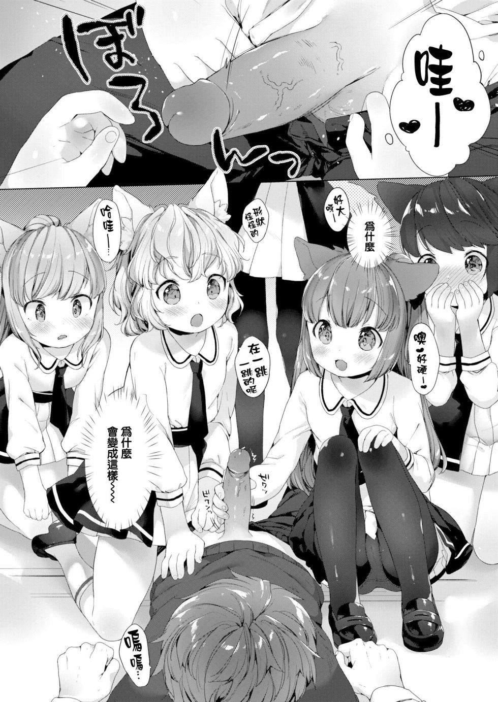 [Mutou Mato] Koakuma wa Shoudoubutsu - Sweet devils as my pets. [Digital] [Uncensored] - Page 20