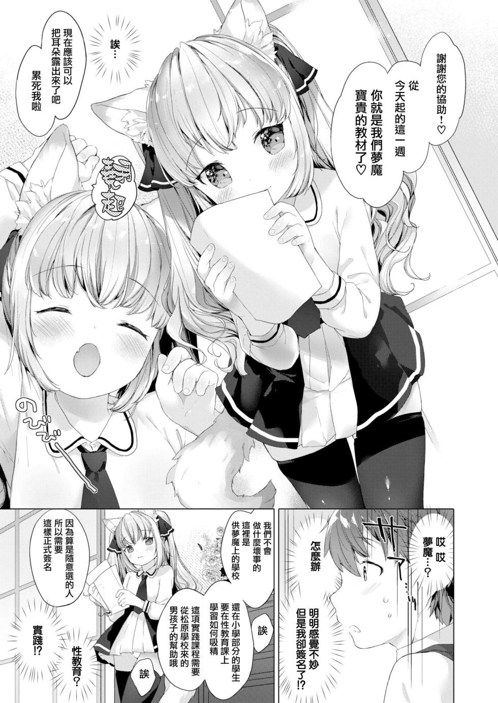 [Mutou Mato] Koakuma wa Shoudoubutsu - Sweet devils as my pets. [Digital] [Uncensored] - Page 25