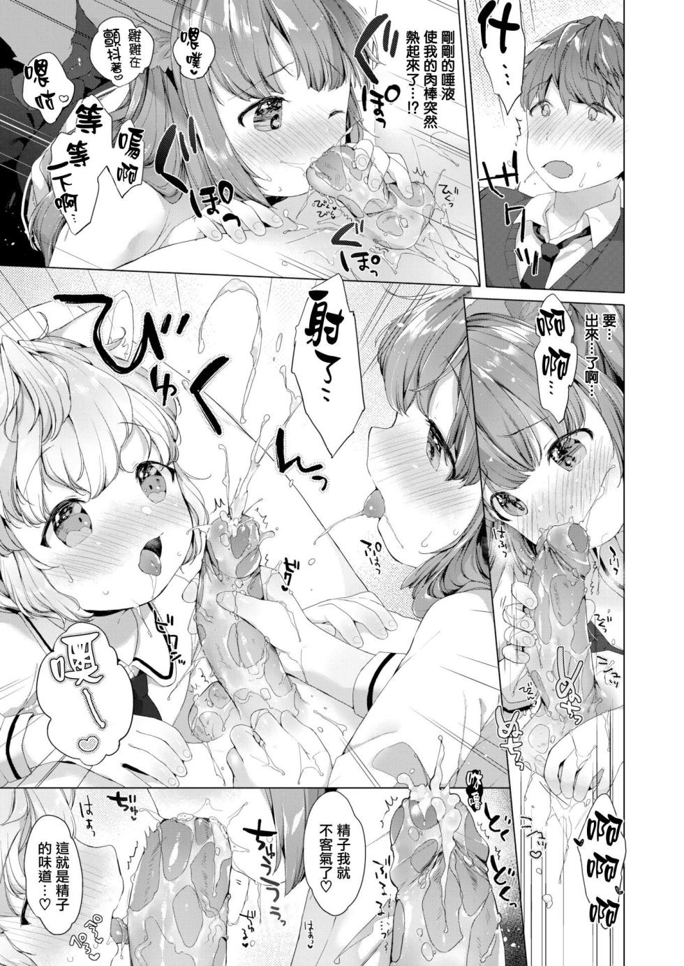 [Mutou Mato] Koakuma wa Shoudoubutsu - Sweet devils as my pets. [Digital] [Uncensored] - Page 31
