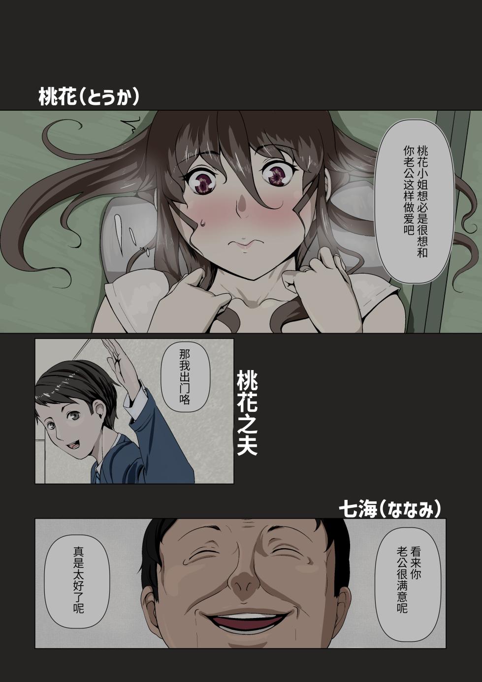 [Ver9] 奥様達の歪婦活動1-4 [中国翻訳] - Page 2