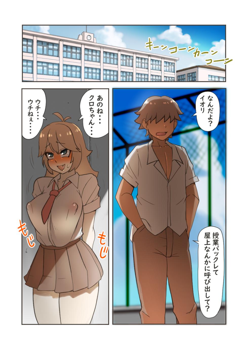 [Penguindou)] Kuroda no Chinpo wa Onna o Chuudoku ni suru Rashii - Page 2