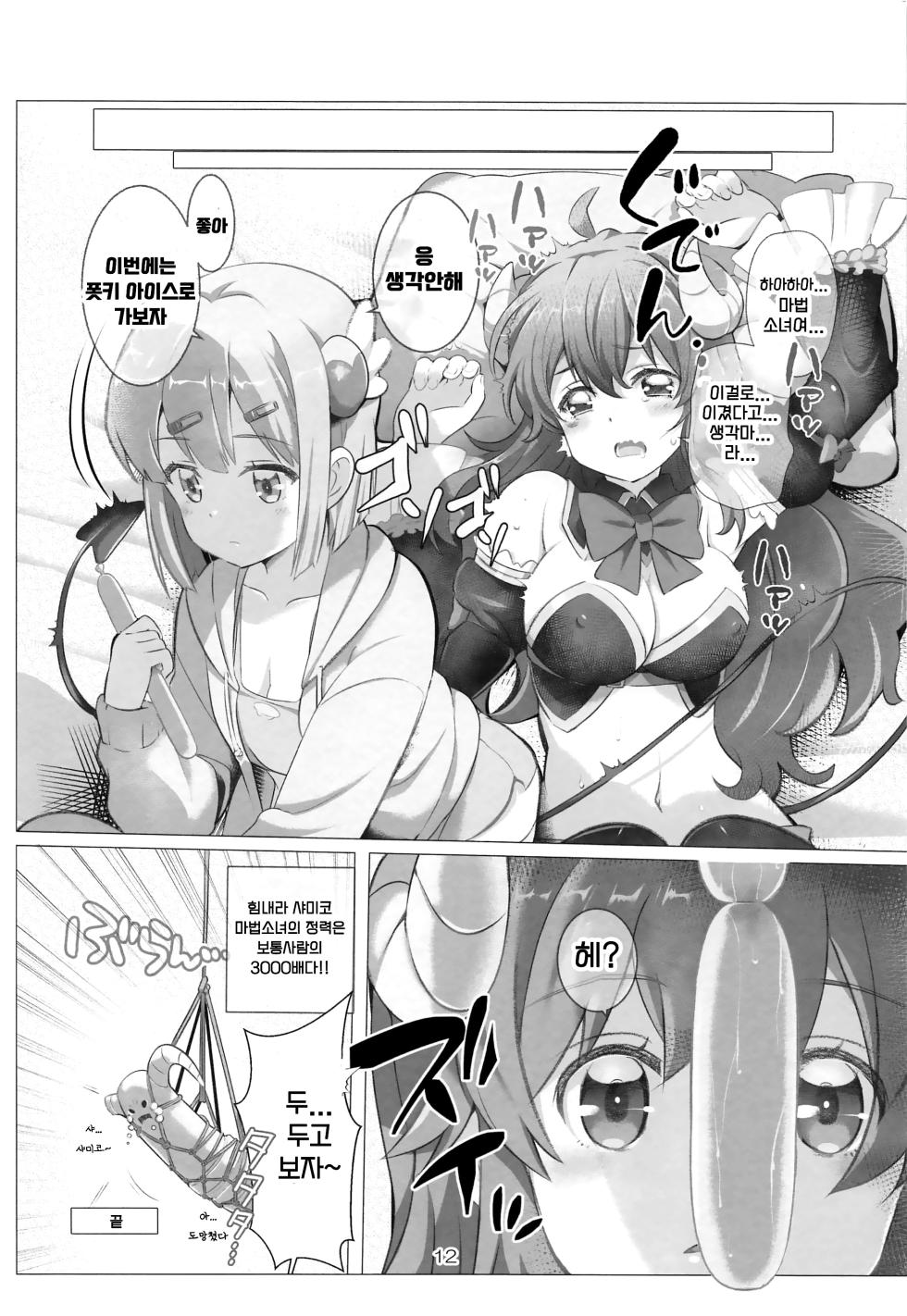 [Yowatari Kouba (Jet Yowatari)] Shamiko ga Warui | 샤미코가 나빠 (Machikado Mazoku) [Korean] - Page 11