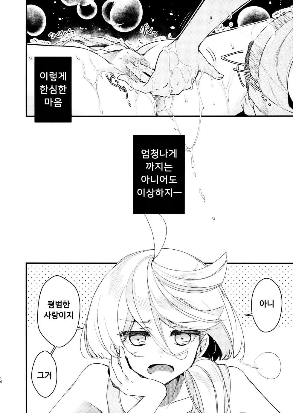 (C103) [ALKALOID (Izumiya Otoha)] Koi to Yobu ni wa - Too deep to call the name of that emotion love | 사랑이라 부르기엔 (Mobile Suit Gundam: The Witch from Mercury) [Korean] - Page 13