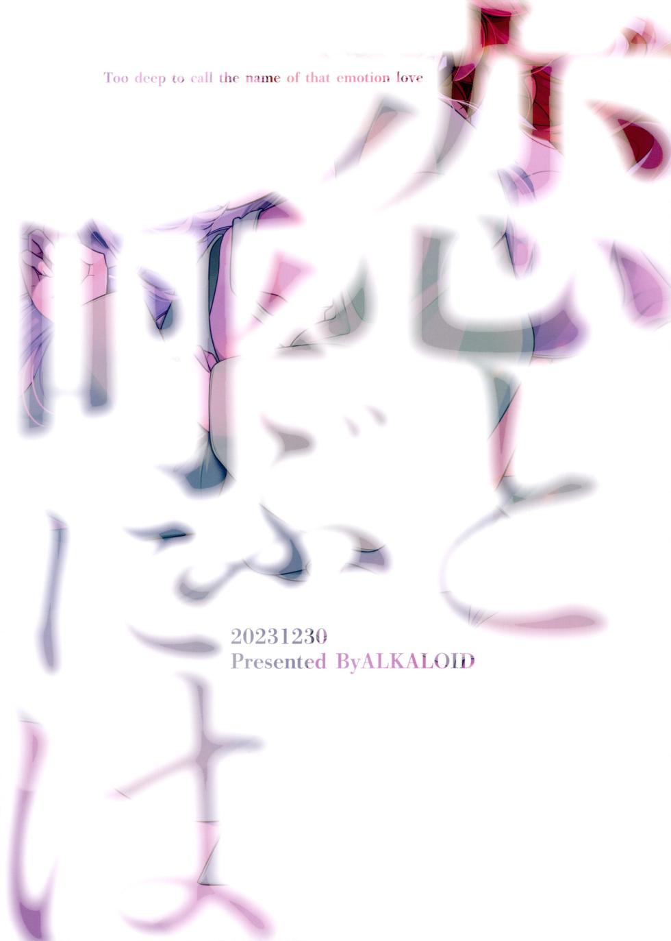 (C103) [ALKALOID (Izumiya Otoha)] Koi to Yobu ni wa - Too deep to call the name of that emotion love | 사랑이라 부르기엔 (Mobile Suit Gundam: The Witch from Mercury) [Korean] - Page 18