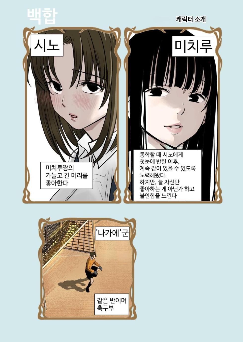 [Cream Pan] Daisuki! Yuri | 사랑해! 백합 [Korean] - Page 3