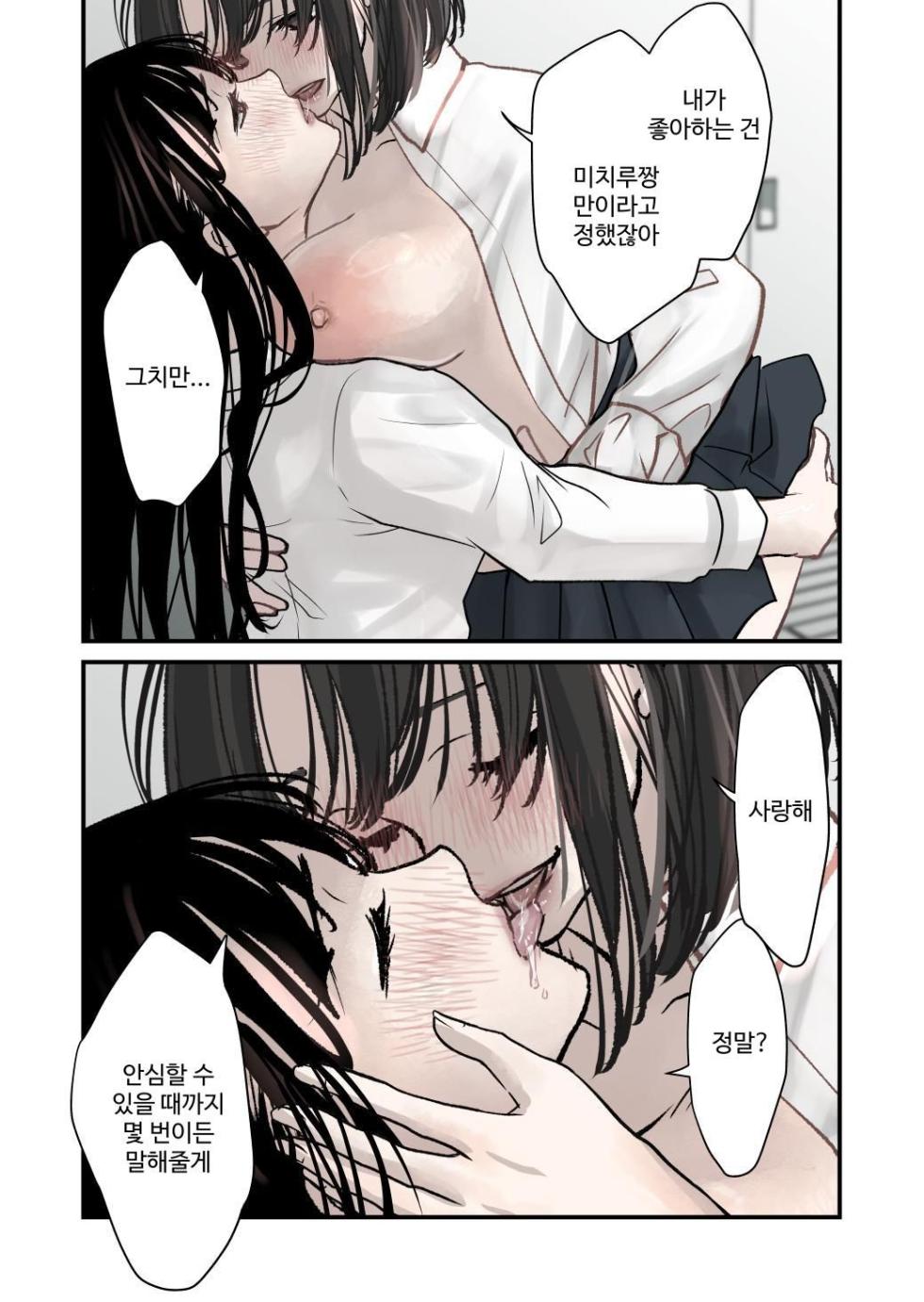 [Cream Pan] Daisuki! Yuri | 사랑해! 백합 [Korean] - Page 12