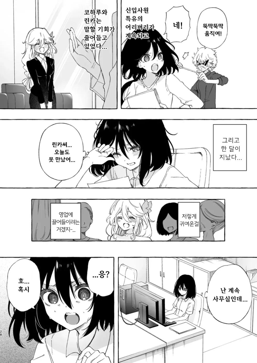 [Noyama] Mimi de Koishita Douryou ~OnaSuppo Onsei Otaku Onna ga Douryou no Koe ni Hannou Shite Ikimakuri~ | 귀로 사랑한 동료 ~자위도우미 음성 오타쿠가 동료의 목소리에 반응해서 절정파티~ [Korean] - Page 28